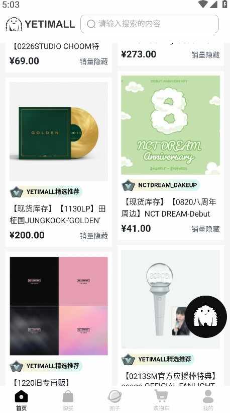 YETIMALL官方安卓正版截图5