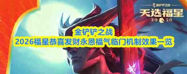 �����֮ս2026���ǹ�ϲ���������������Ż���Ч��һ��