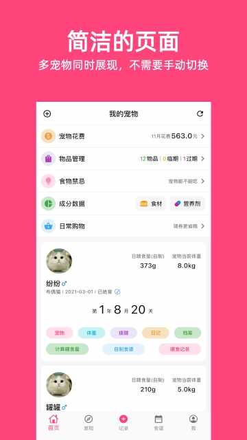 铲屎官日记截图1