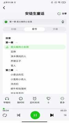 森听2026安卓版截图4