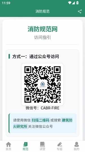 消防资源网官方最新版截图2