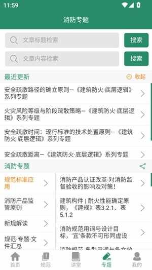 消防资源网官方最新版截图1