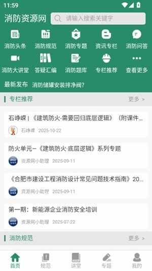 消防资源网官方最新版截图4