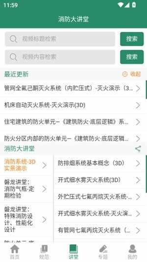 消防资源网官方最新版截图3