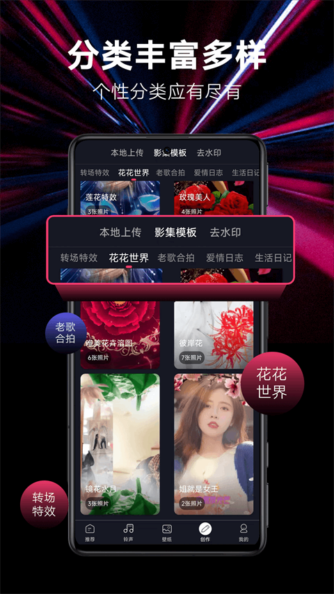 来电秀秀视频铃声app截图3