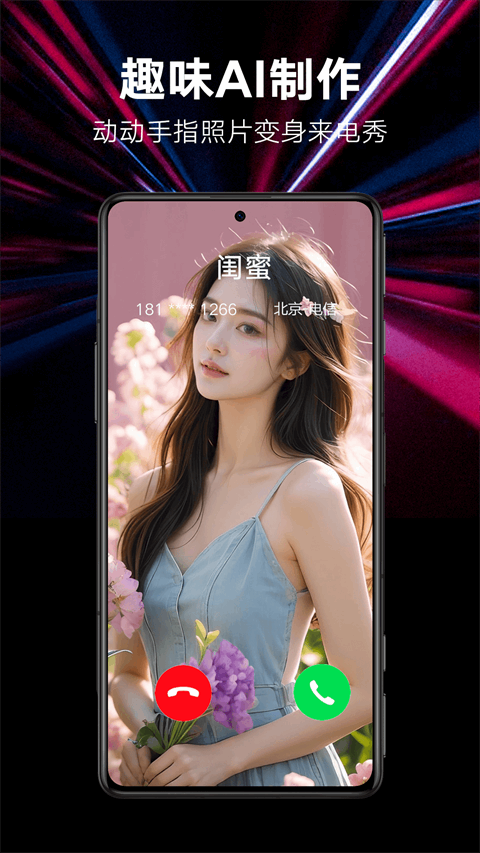 来电秀秀视频铃声app截图2