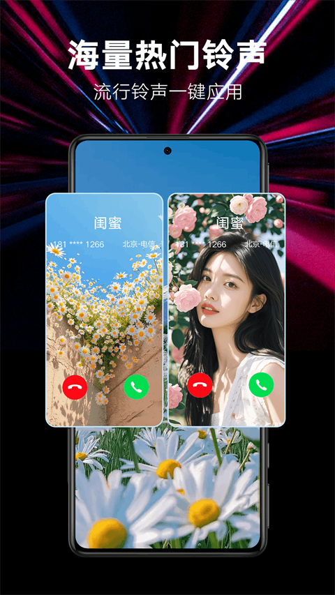 来电秀秀视频铃声app截图1