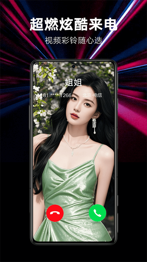 来电秀秀视频铃声app截图4