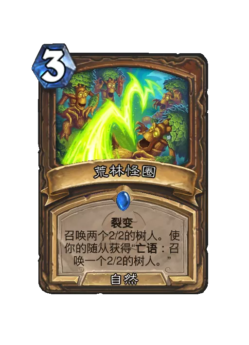 ¯ʯ��˵ɭ�ֹ�Ȧ����Ч������