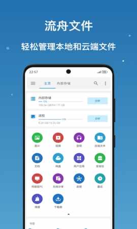 流舟文件截图3