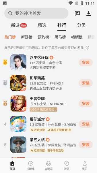 真我游戏中心截图1