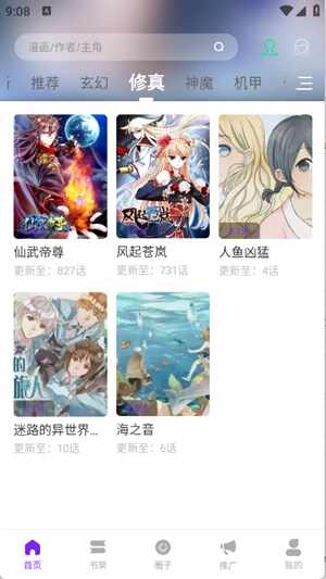 零界绘漫画截图3
