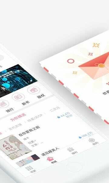 火星女频阅读截图1