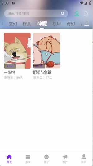 零界绘漫画截图2