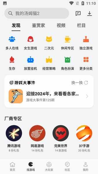 真我游戏中心截图3