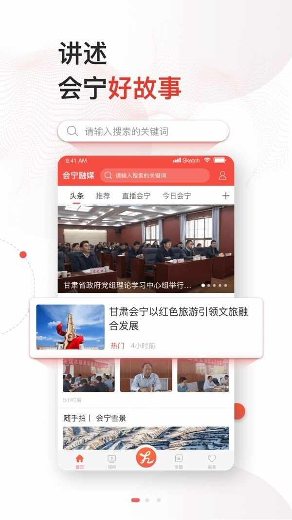 会宁融媒截图2