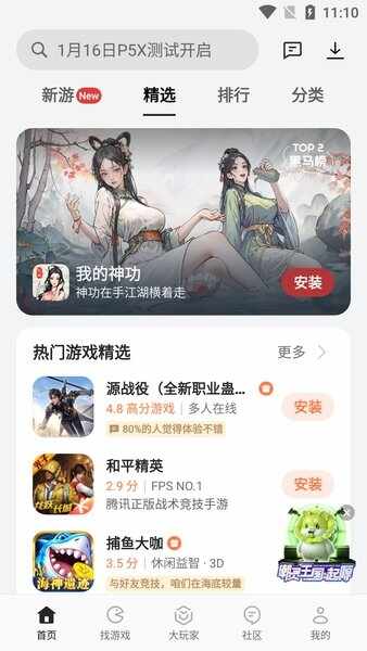 真我游戏中心截图4