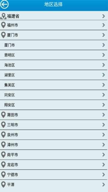 福建防汛通截图2