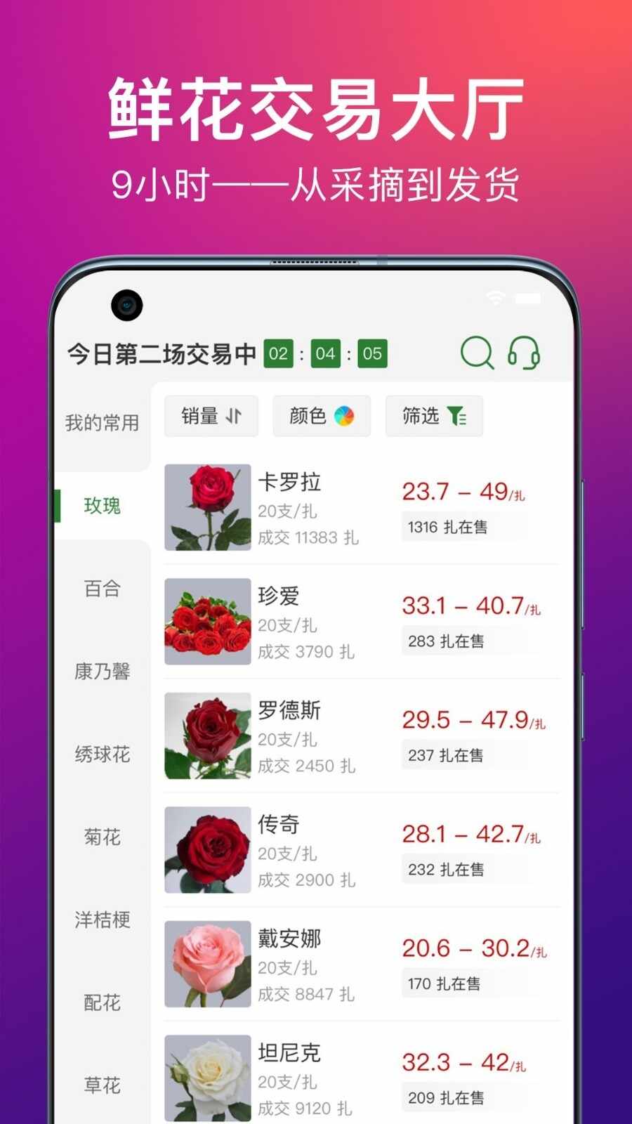 花伍鲜花截图3