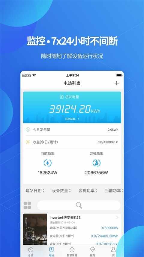 古瑞瓦特光伏监控截图1