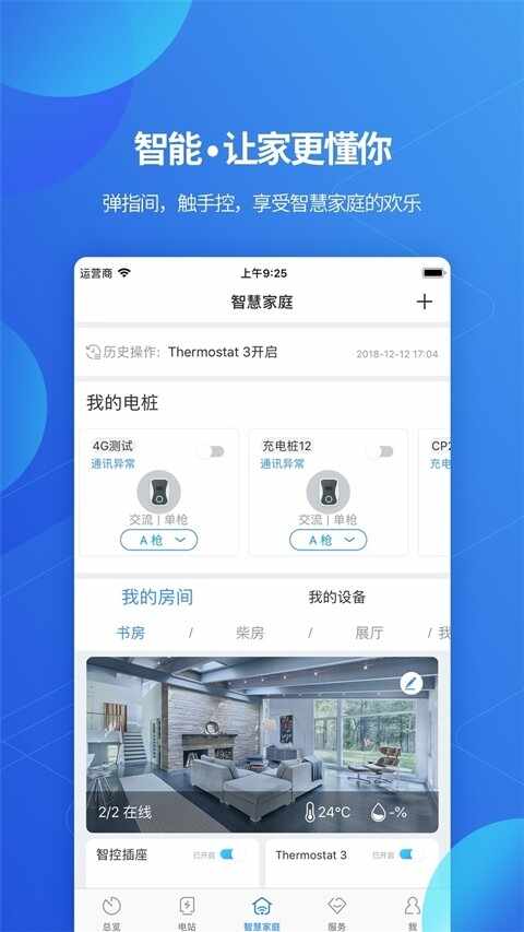 古瑞瓦特光伏监控截图2