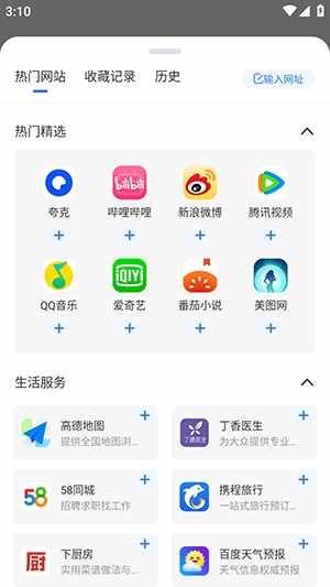 神隐浏览器截图2