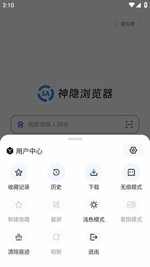 神隐浏览器截图1