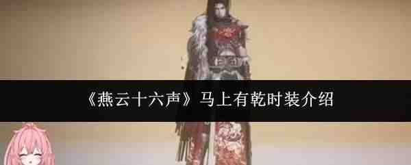 ����ʮ����������Ǭʱװ����