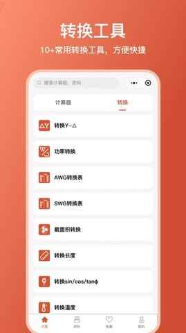 �繤��ʦapp��׿�����ؽ�ͼ2