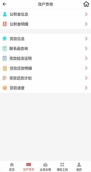 �����������ѯ�����˻�app��ͼ2