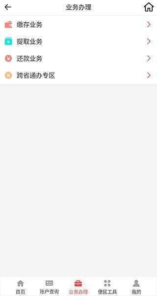 �����������ѯ�����˻�app��ͼ1