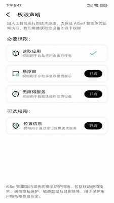 AISelf工具最新版截图3