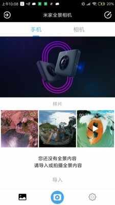 米家全景相机官方最新版截图3