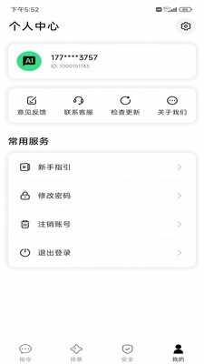 AISelf工具最新版截图1