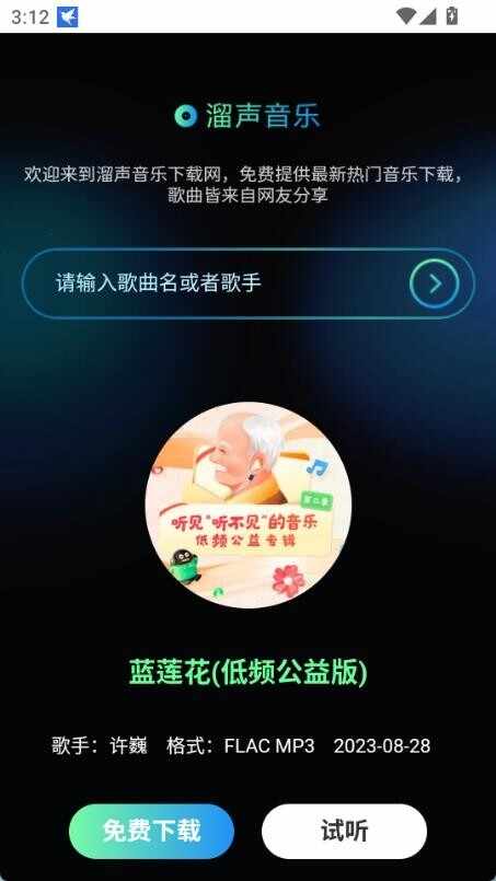 溜声音乐app最新版截图3