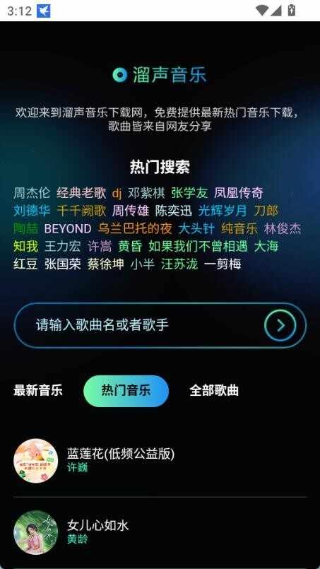 溜声音乐app最新版截图4