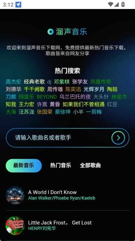 溜声音乐app最新版截图1