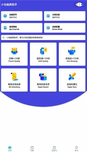 小也画质助手免费版截图3