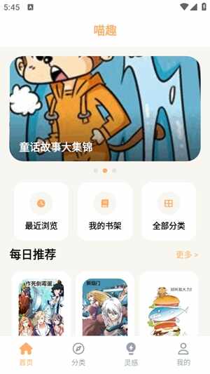 喵趣动漫官方最新版截图3