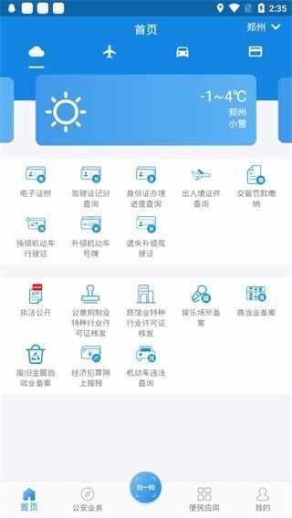 ���Ͼ���ͨapp��׿�ֻ����ͼ4