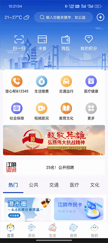 江阴社保(最江阴)截图1