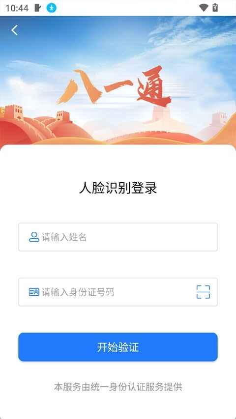 八一通截图2