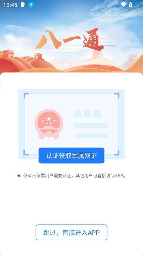八一通截图1