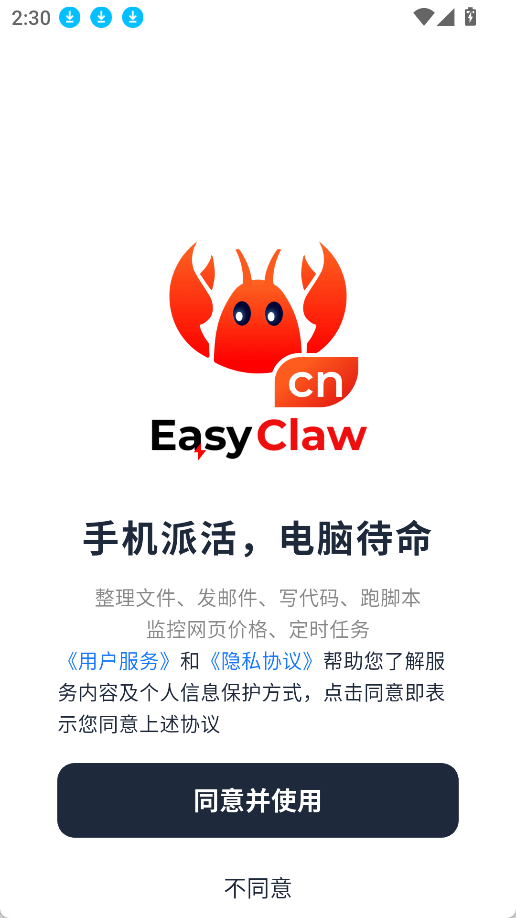 EasyClaw��ͼ3