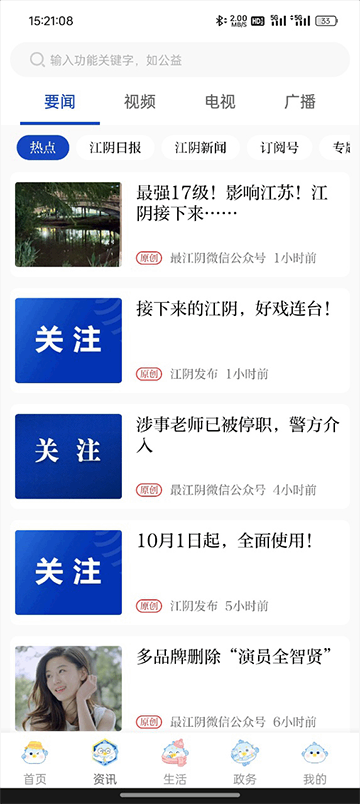 江阴社保(最江阴)截图4