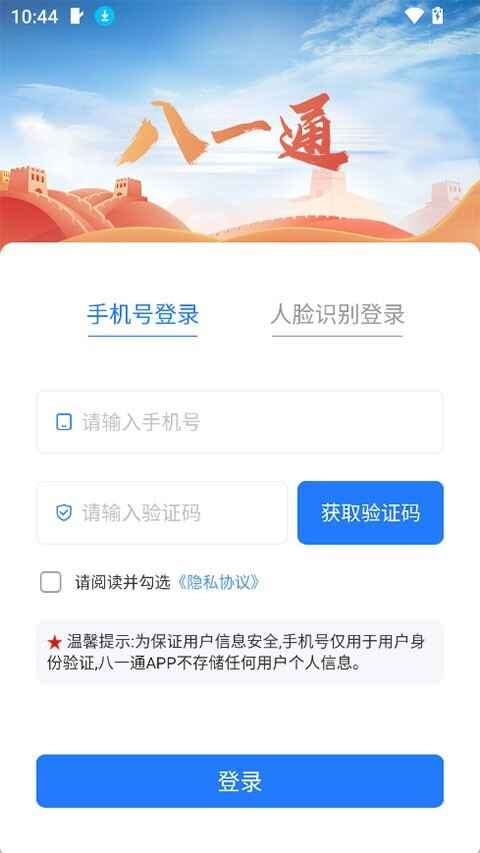 八一通截图3