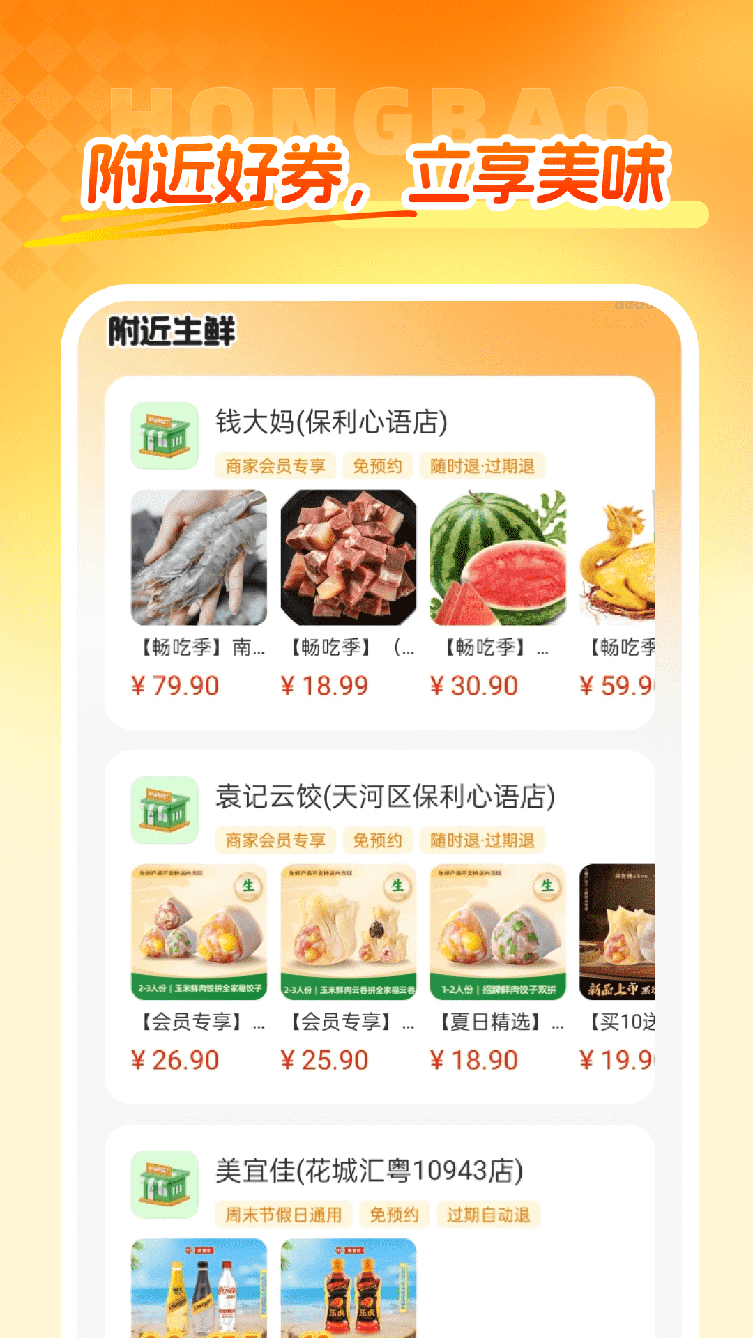 外卖省钱团券截图4