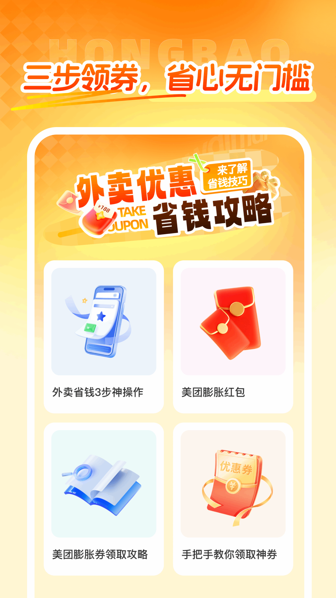 外卖省钱团券截图1