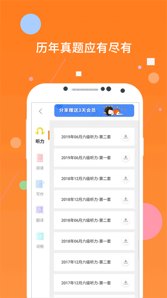 米考试英语六级截图4