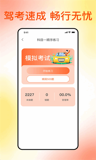满分科目一截图3